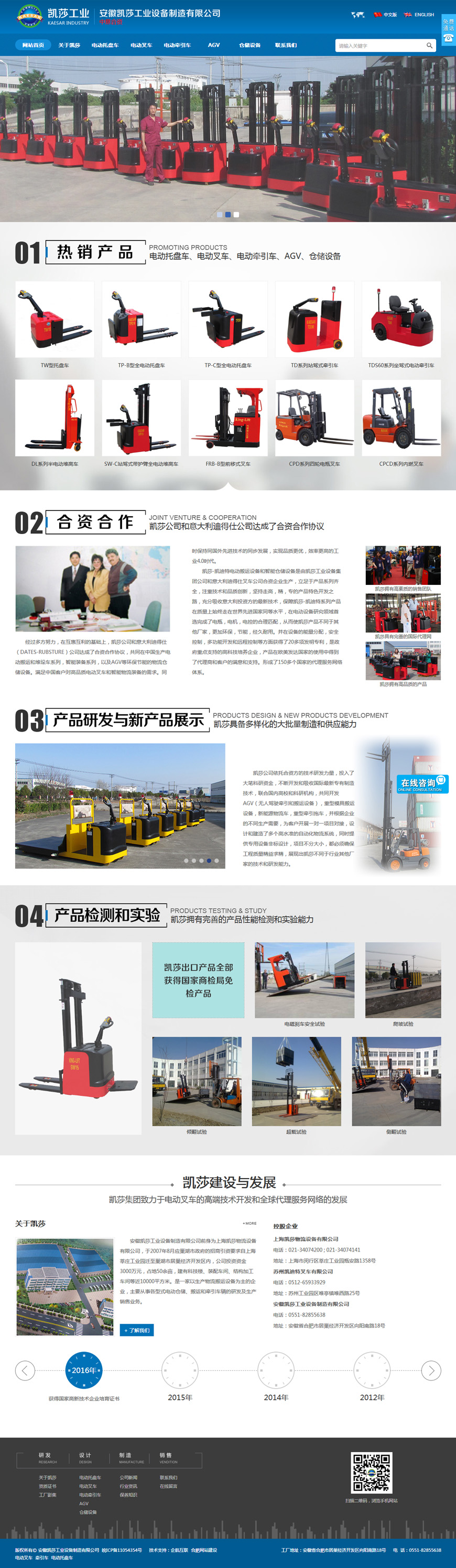 合肥網站建設
