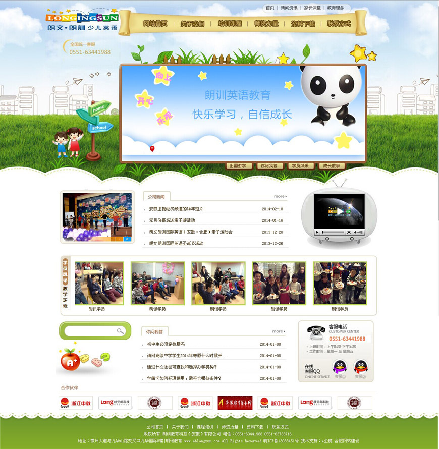 合肥網站建設