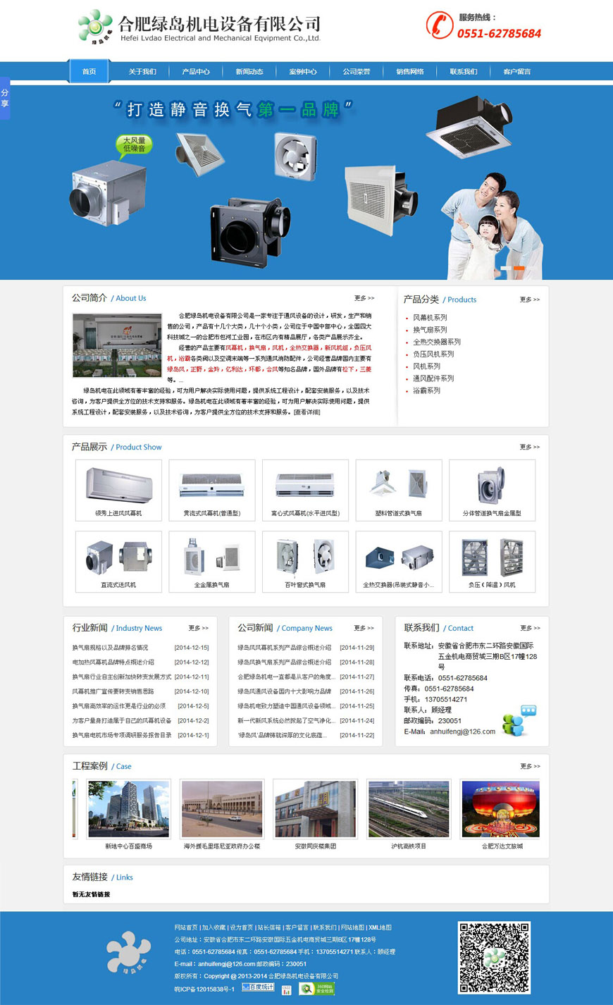 合肥網站建設