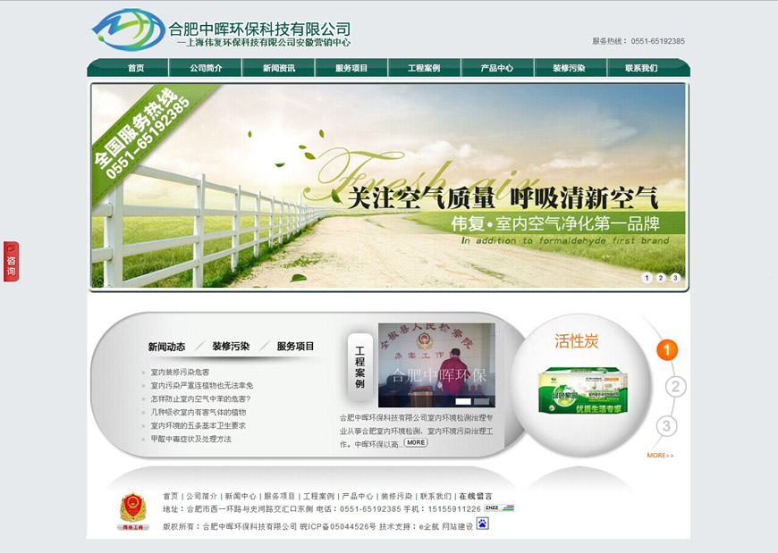 合肥網(wǎng)站建設(shè)