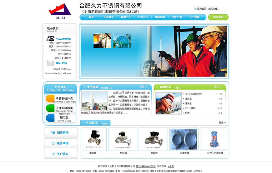 合肥網站建設