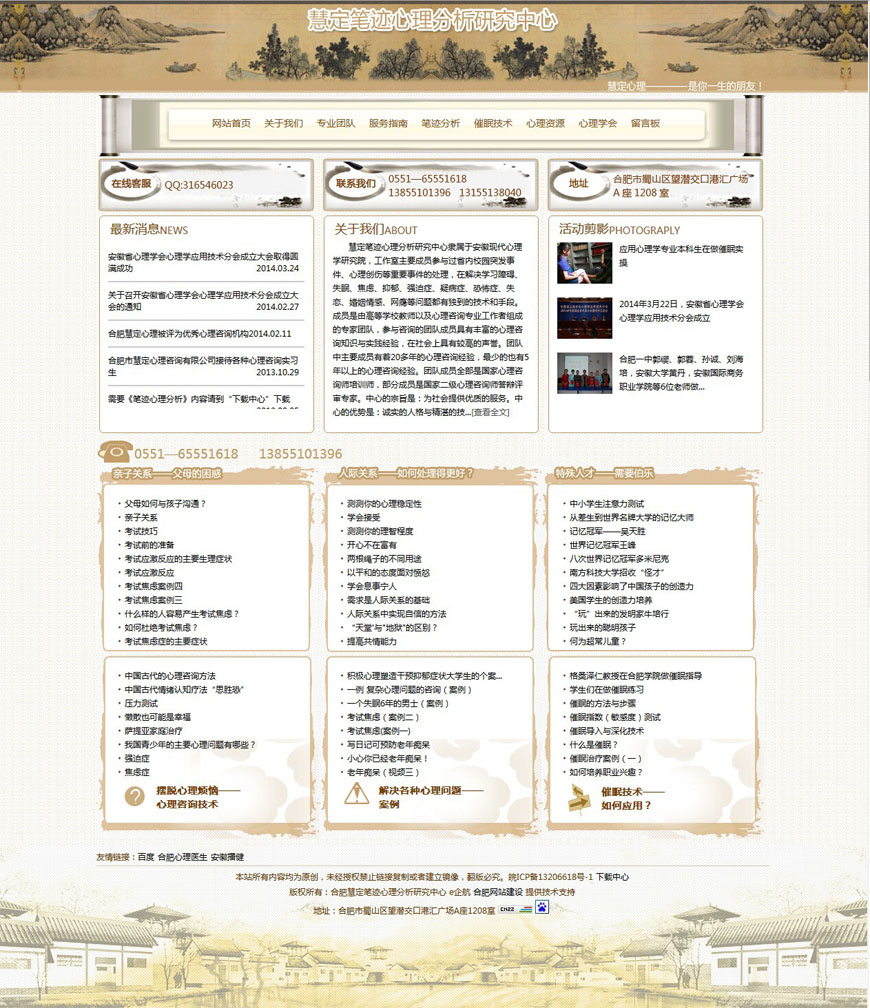合肥網站建設