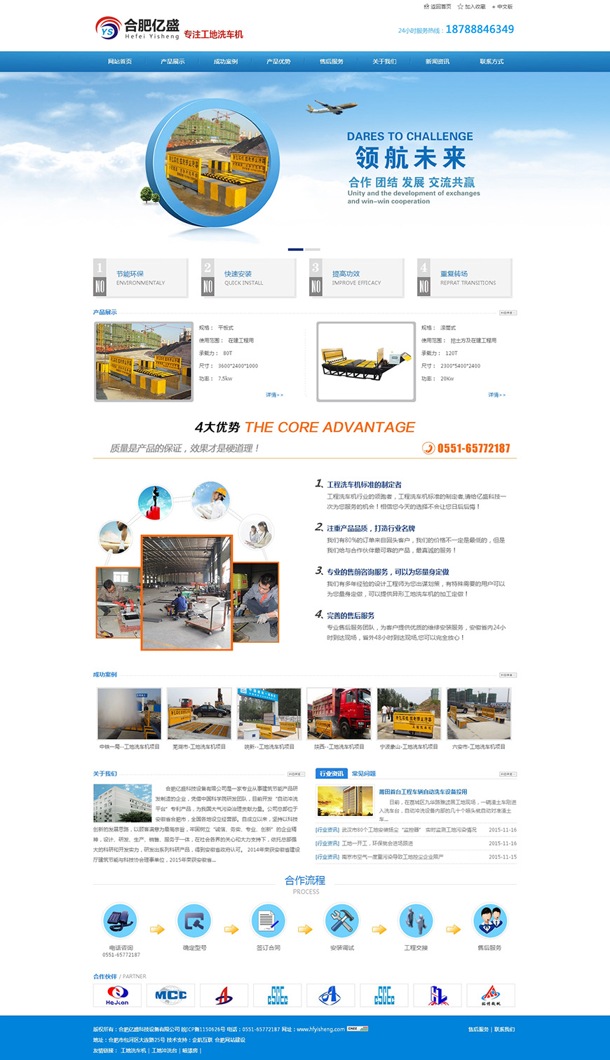 合肥網站建設