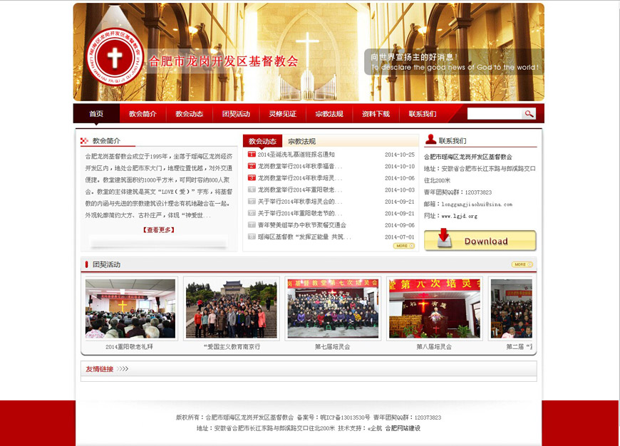 合肥網站建設