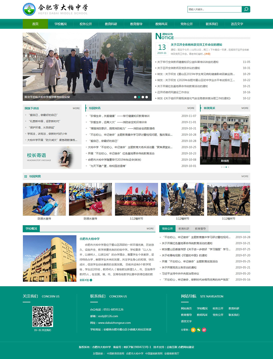 合肥網站建設