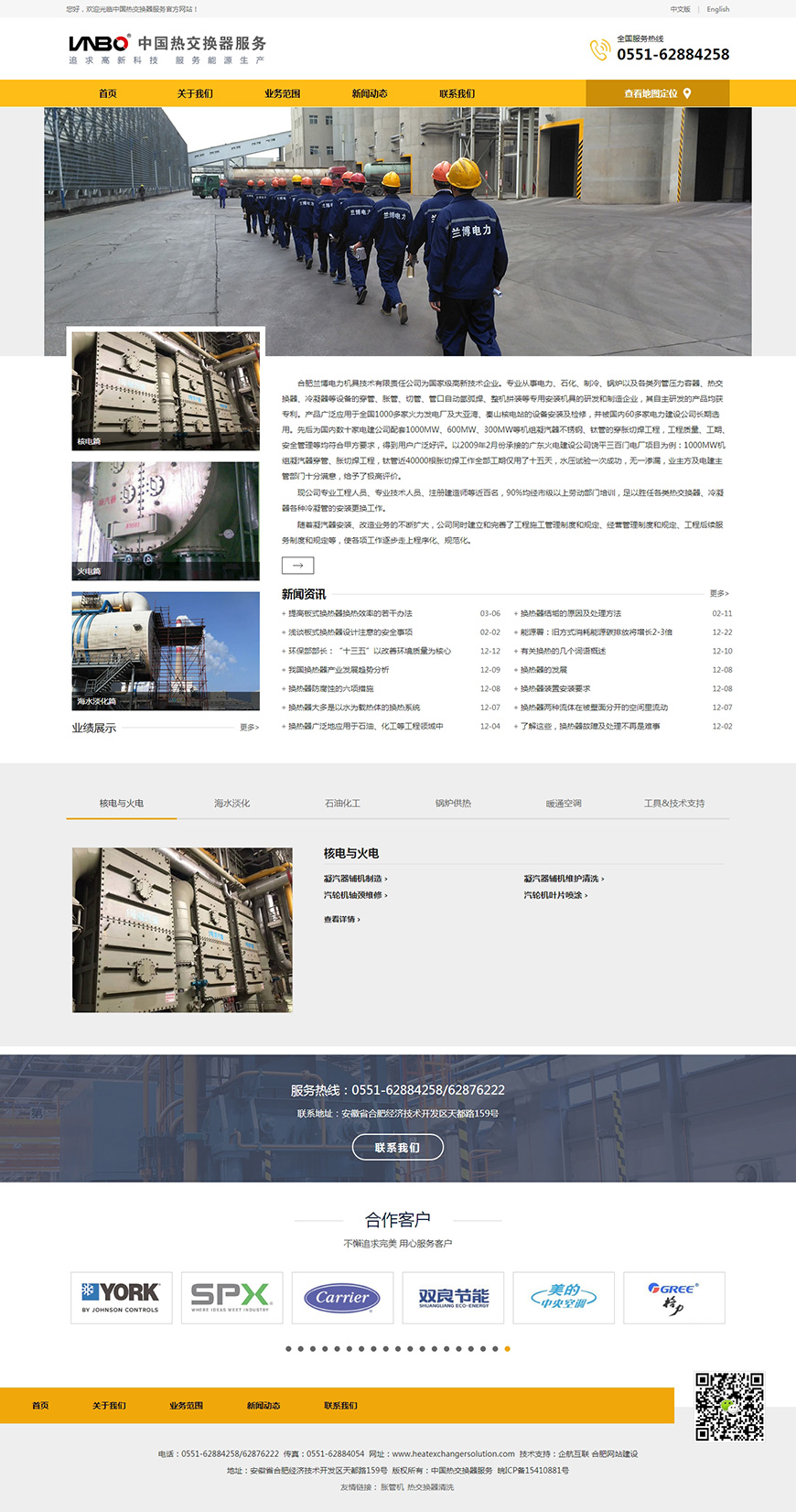 合肥網站建設