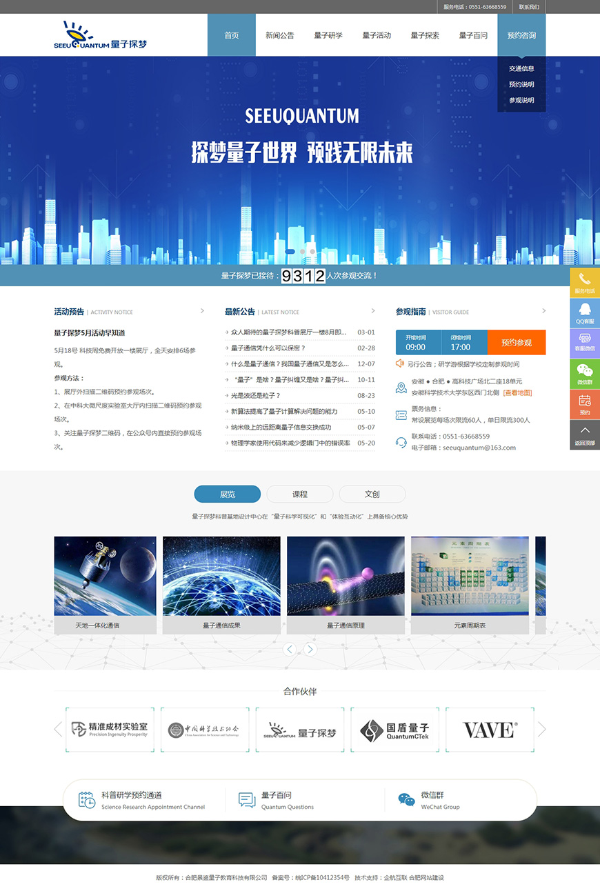 合肥網站建設