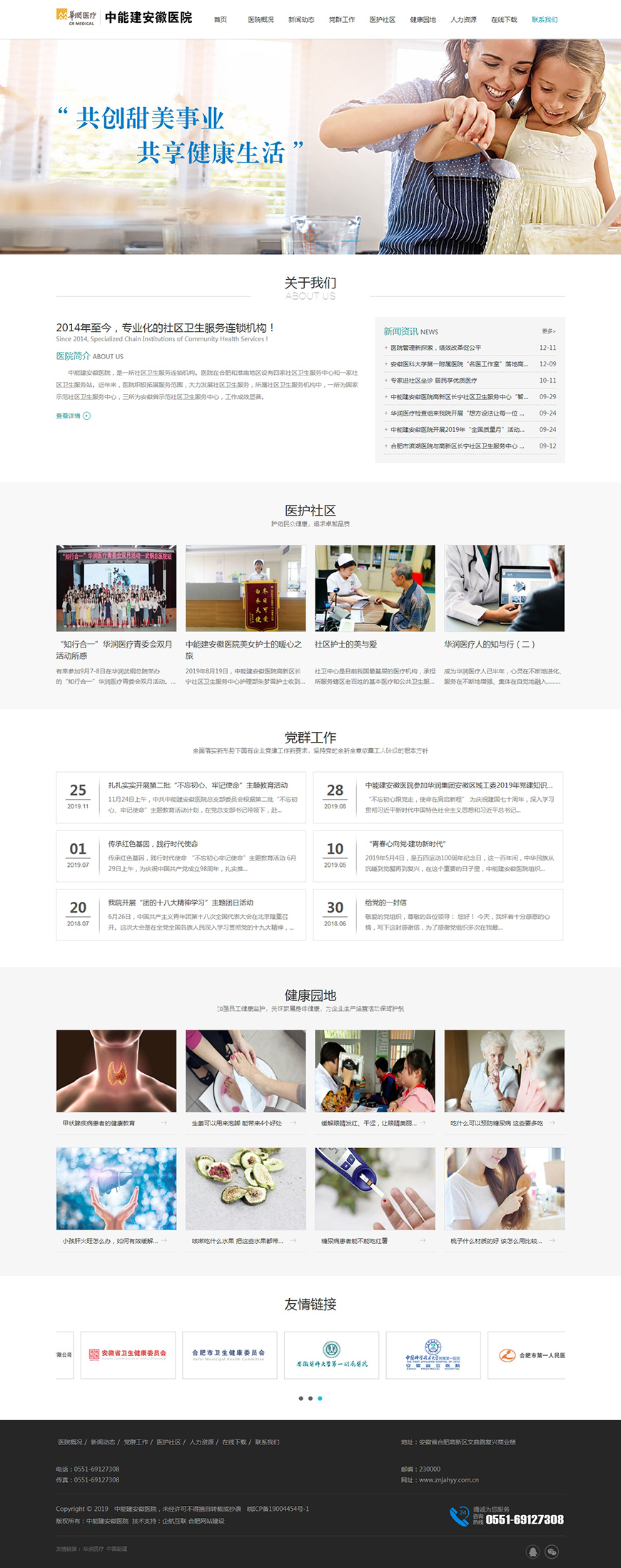 合肥網站建設