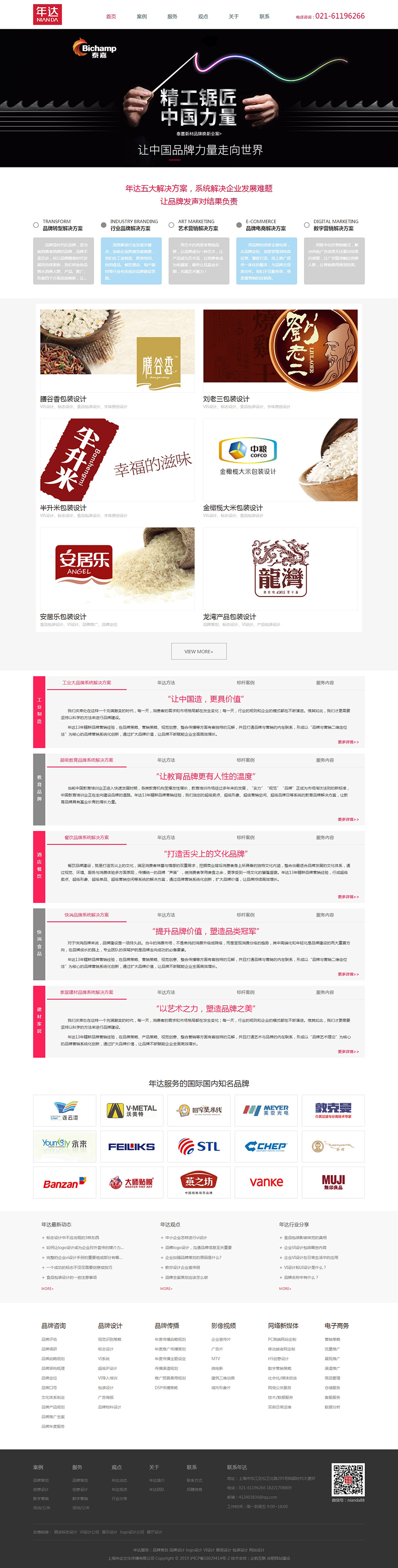 合肥網站建設