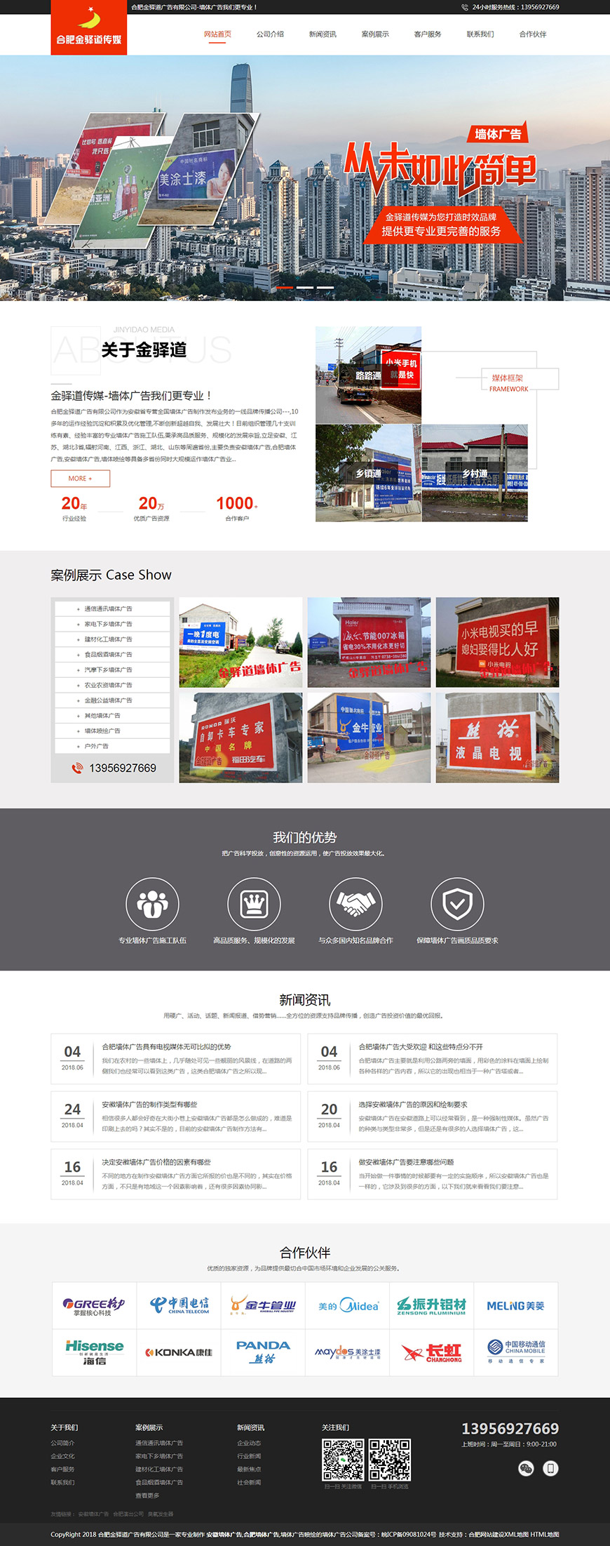 合肥網站建設