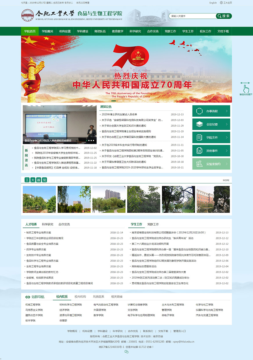 合肥網站建設