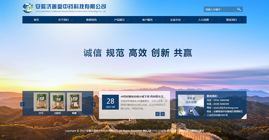 合肥網站建設