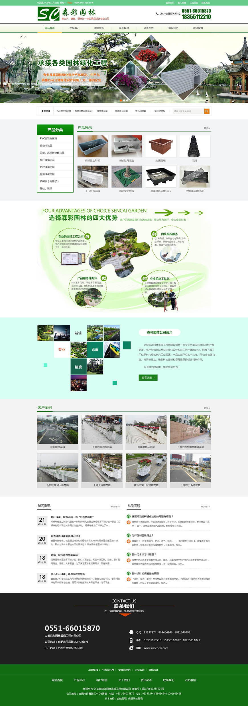 合肥網站建設