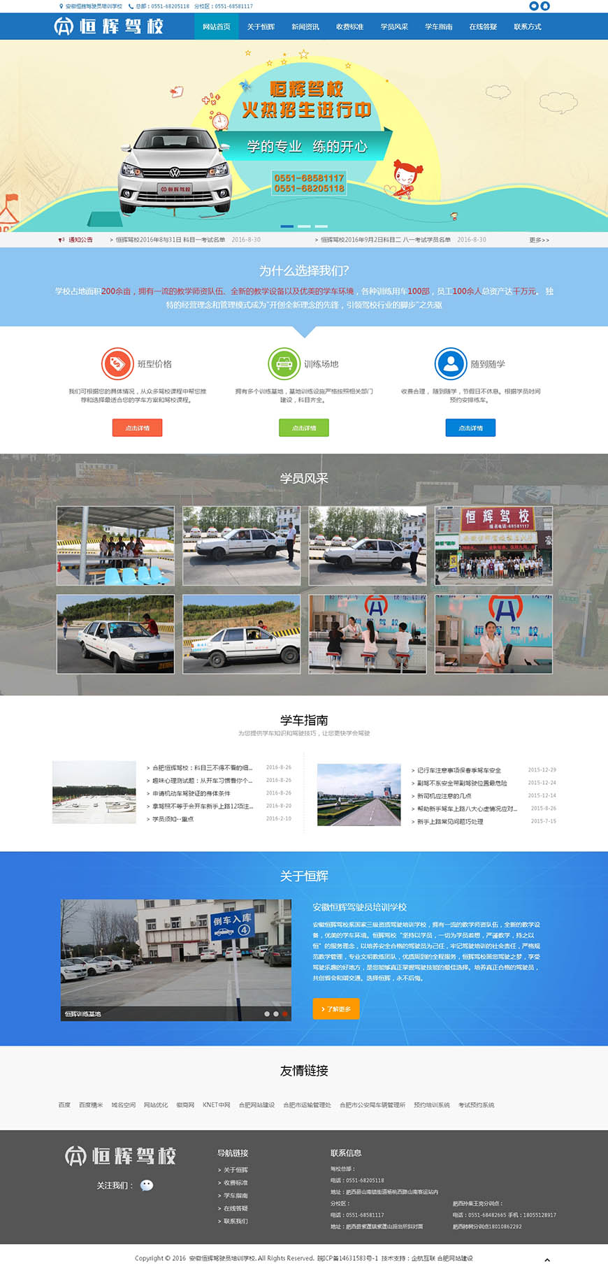 合肥網站建設