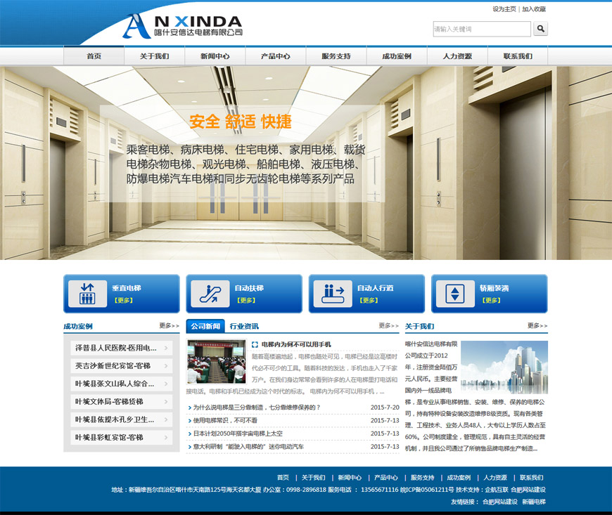 合肥網站建設
