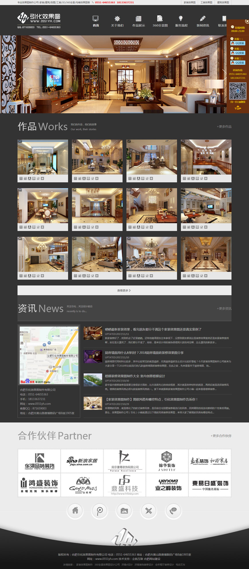 合肥網站建設