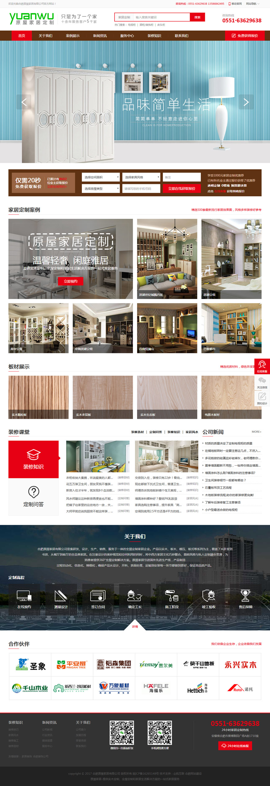 合肥網站建設