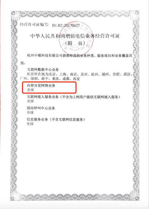 申請CDN許可證