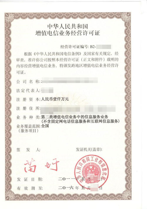 SP經營許可證