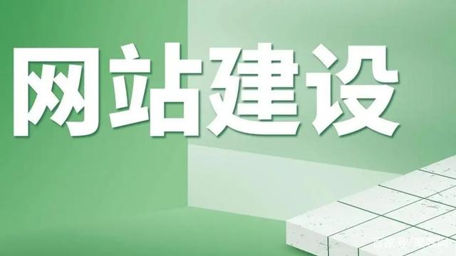網站建設